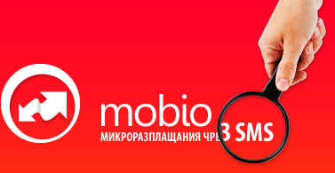 mobio.bg / Микроразплащания чрез SMS